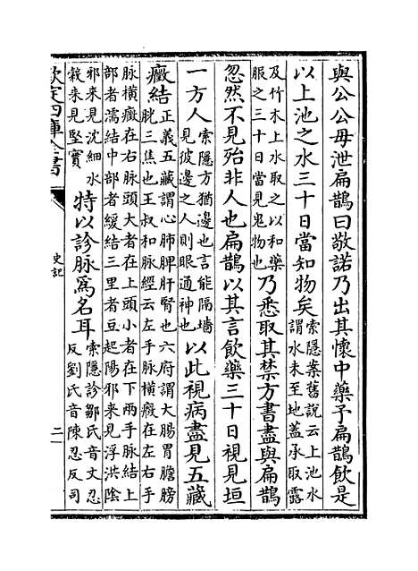 【史记】卷一百五至一百八.pdf