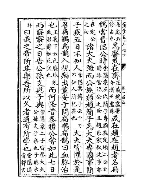 【史记】卷一百五至一百八.pdf