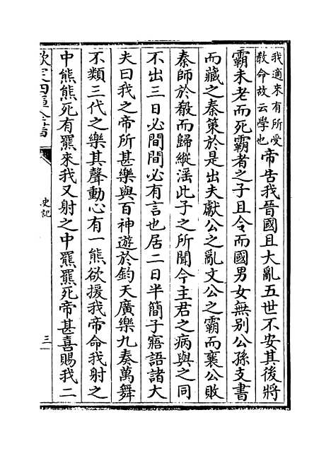 【史记】卷一百五至一百八.pdf