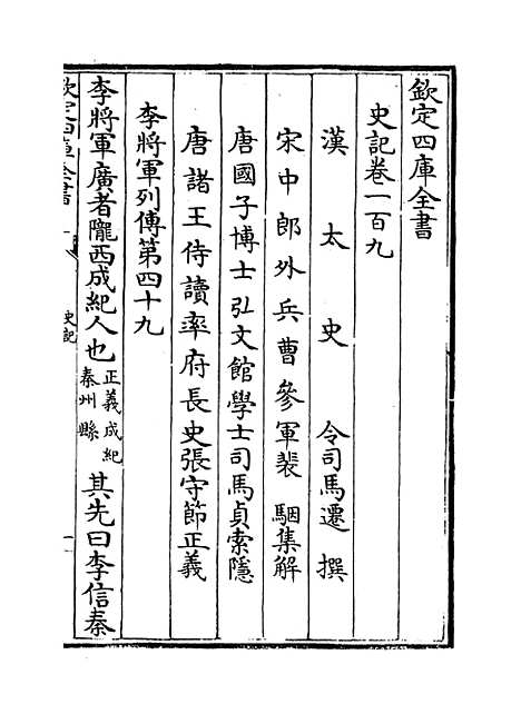 【史记】卷一百九至一百十.pdf