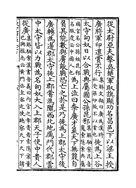 【史记】卷一百九至一百十.pdf