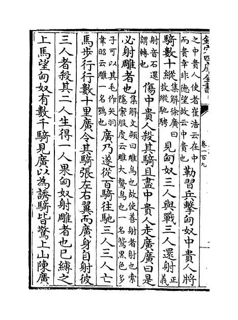 【史记】卷一百九至一百十.pdf