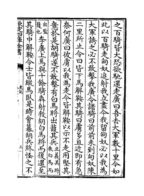 【史记】卷一百九至一百十.pdf