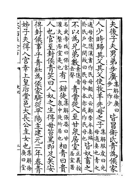 【史记】卷一百十一至一百十六.pdf