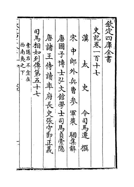 【史记】卷一百七.pdf