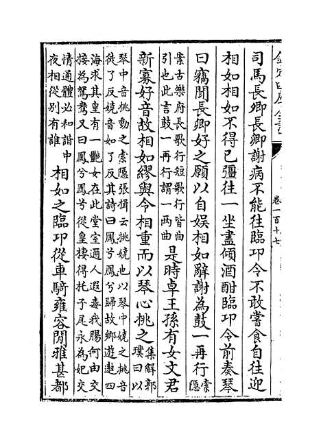 【史记】卷一百七.pdf