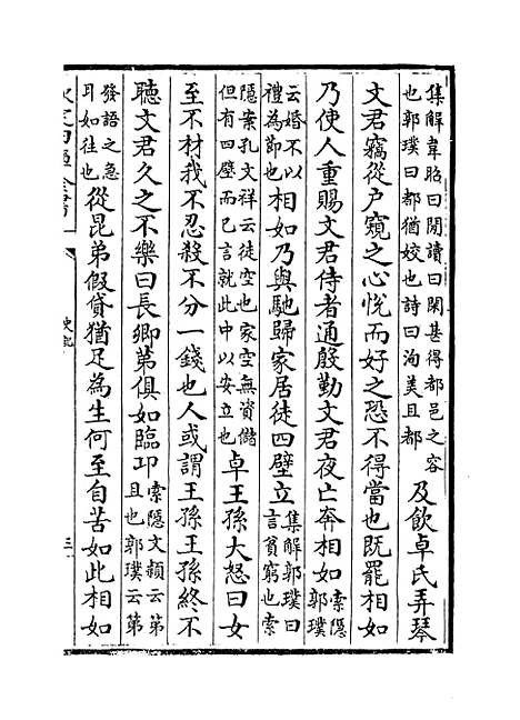 【史记】卷一百七.pdf