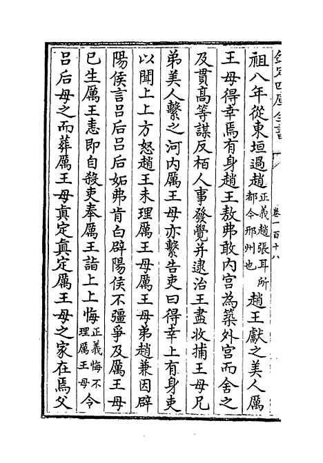 【史记】卷一百十八至一百二十二.pdf