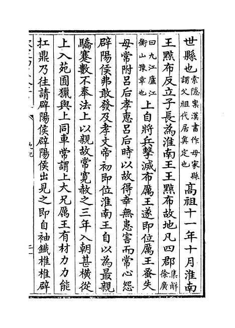 【史记】卷一百十八至一百二十二.pdf