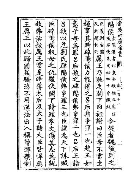 【史记】卷一百十八至一百二十二.pdf