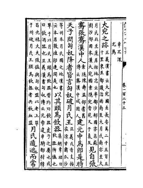 【史记】卷一百二十三至一百二十七.pdf