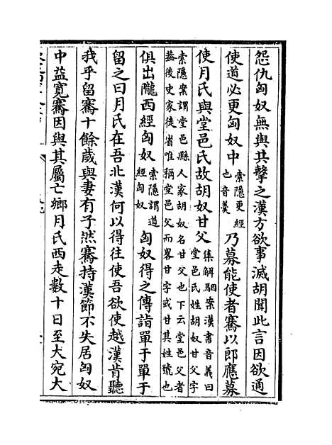 【史记】卷一百二十三至一百二十七.pdf