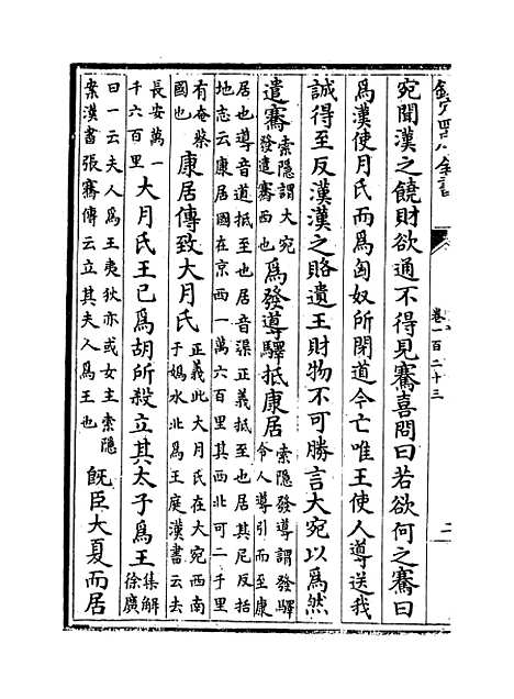 【史记】卷一百二十三至一百二十七.pdf