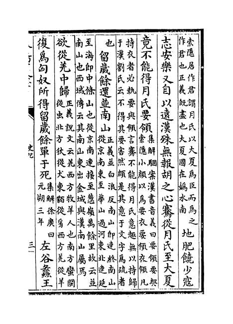 【史记】卷一百二十三至一百二十七.pdf