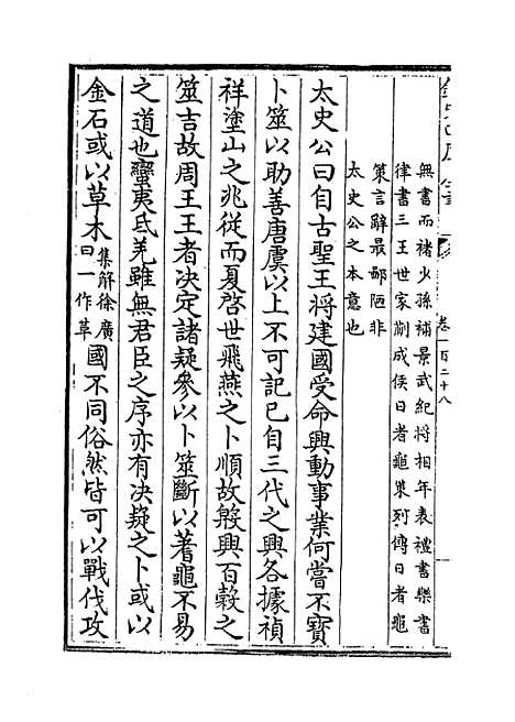 【史记】卷一百二十八至一百二十九.pdf