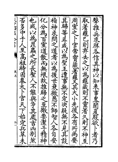 【史记】卷一百二十八至一百二十九.pdf