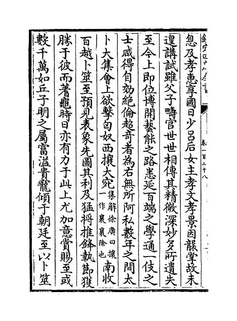 【史记】卷一百二十八至一百二十九.pdf