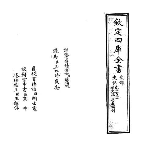 【史记】卷一百三十.pdf