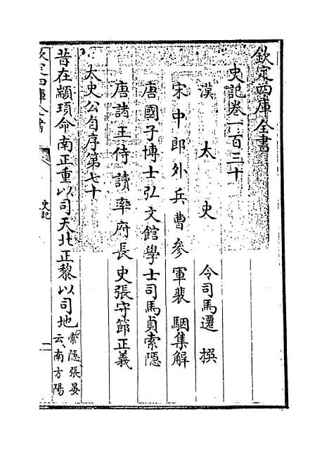 【史记】卷一百三十.pdf