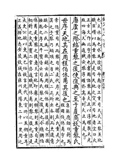 【史记】卷一百三十.pdf