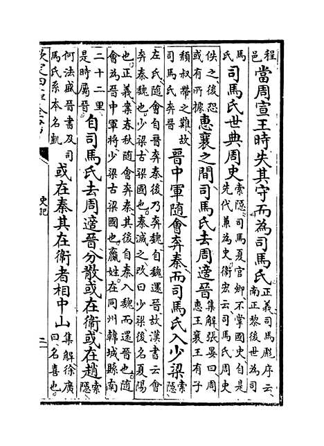 【史记】卷一百三十.pdf