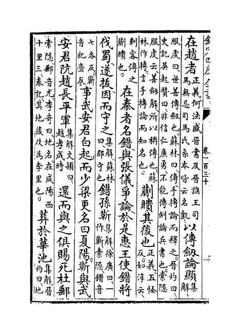 【史记】卷一百三十.pdf