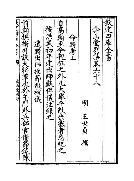 【弇山堂别集】卷六十八至七十.pdf