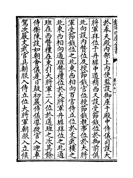 【弇山堂别集】卷六十八至七十.pdf