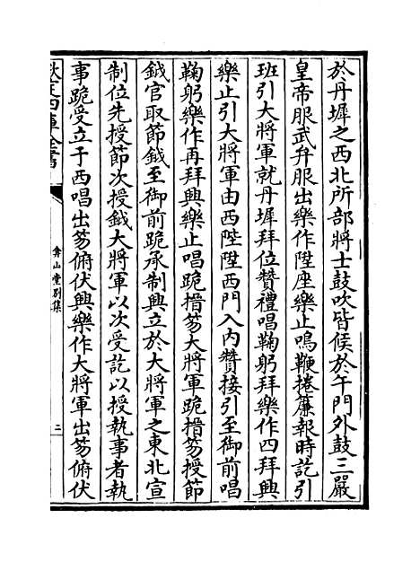 【弇山堂别集】卷六十八至七十.pdf