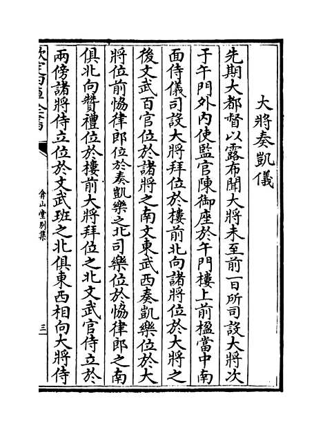 【弇山堂别集】卷六十八至七十.pdf