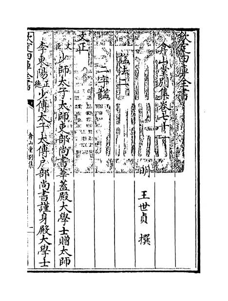 【弇山堂别集】卷七十一至六七十二.pdf