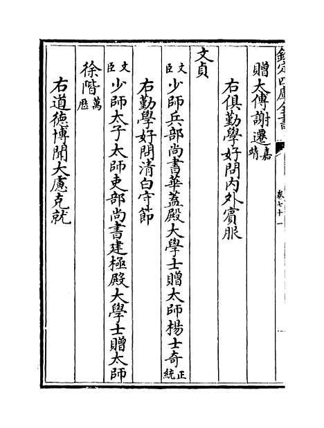 【弇山堂别集】卷七十一至六七十二.pdf