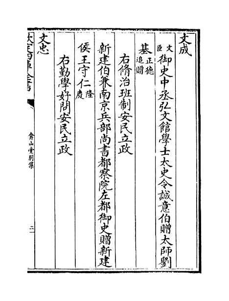 【弇山堂别集】卷七十一至六七十二.pdf