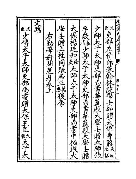 【弇山堂别集】卷七十一至六七十二.pdf