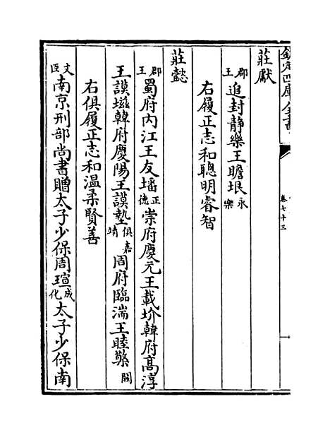 【弇山堂别集】卷七十三至七十四.pdf