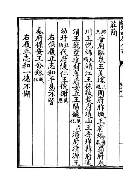 【弇山堂别集】卷七十三至七十四.pdf