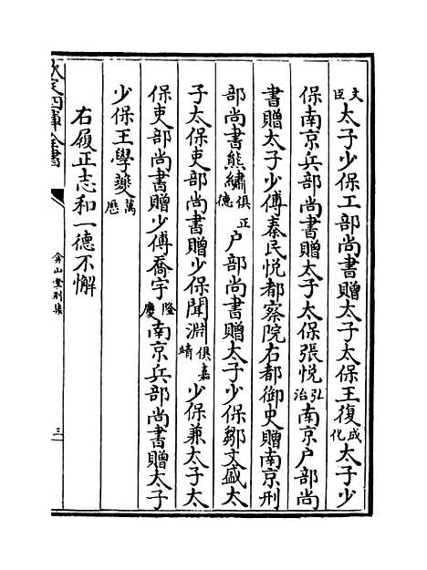 【弇山堂别集】卷七十三至七十四.pdf