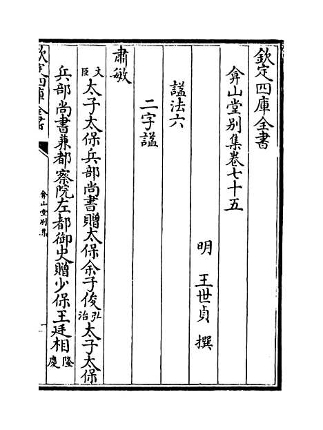 【弇山堂别集】卷七十五至七十七.pdf