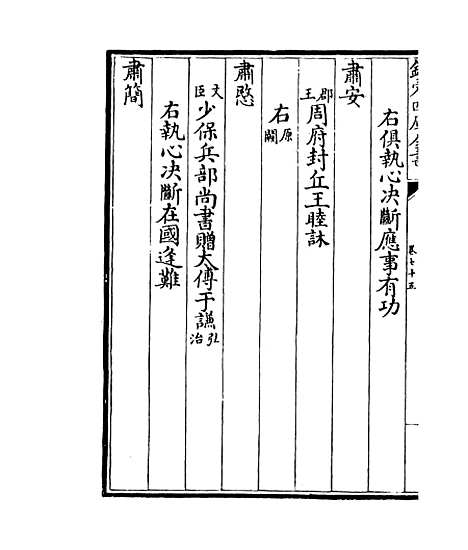 【弇山堂别集】卷七十五至七十七.pdf