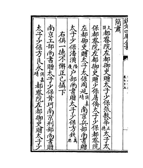 【弇山堂别集】卷七十五至七十七.pdf