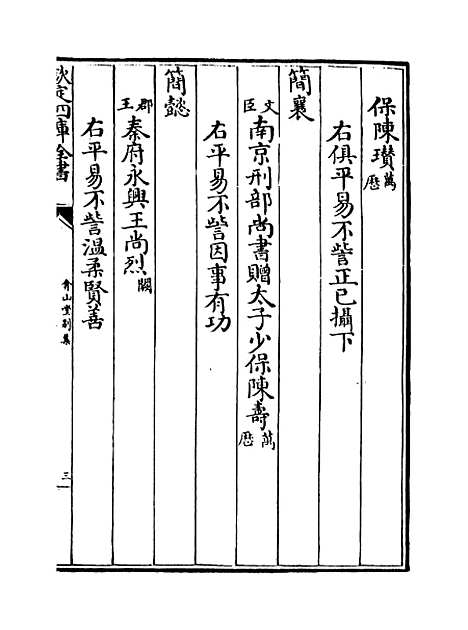 【弇山堂别集】卷七十五至七十七.pdf