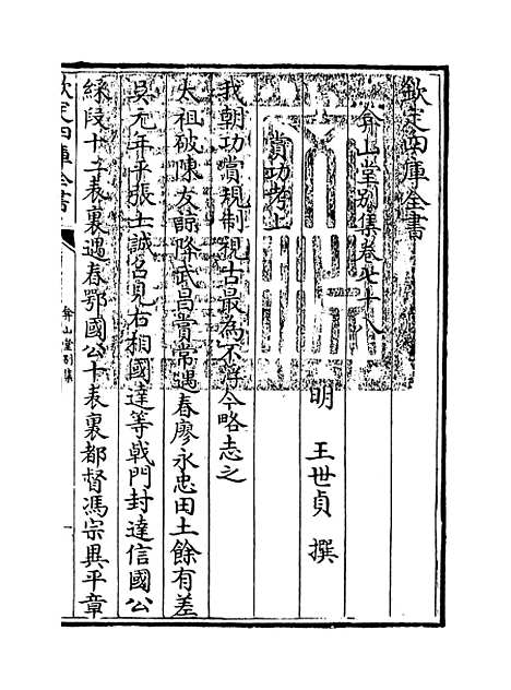 【弇山堂别集】卷七十八至八十.pdf