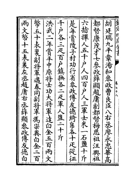 【弇山堂别集】卷七十八至八十.pdf