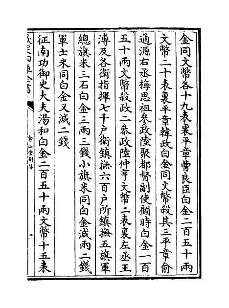 【弇山堂别集】卷七十八至八十.pdf