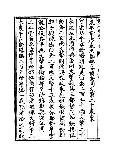 【弇山堂别集】卷七十八至八十.pdf