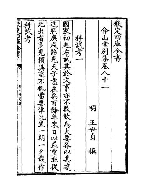 【弇山堂别集】卷八十一至八十二.pdf