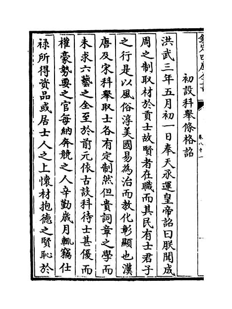 【弇山堂别集】卷八十一至八十二.pdf