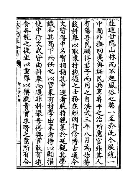 【弇山堂别集】卷八十一至八十二.pdf