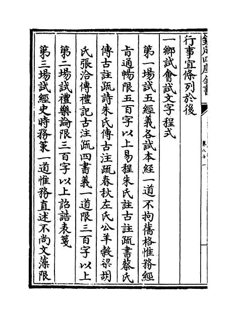 【弇山堂别集】卷八十一至八十二.pdf