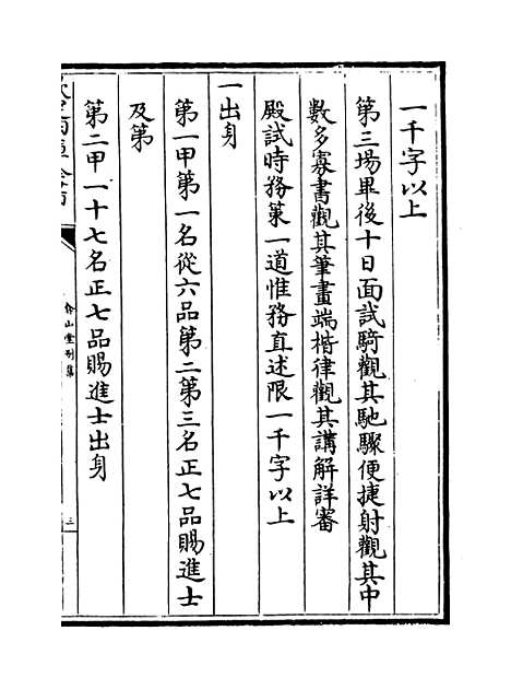 【弇山堂别集】卷八十一至八十二.pdf